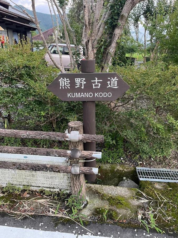 民宿 和合 Minshuku Wago 田边市 外观 照片